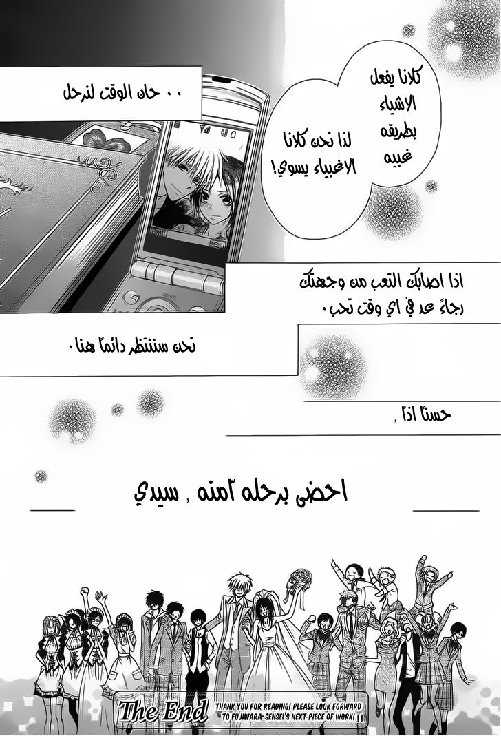 Kaichou wa Maid-sama: Chapter 85 - Page 48