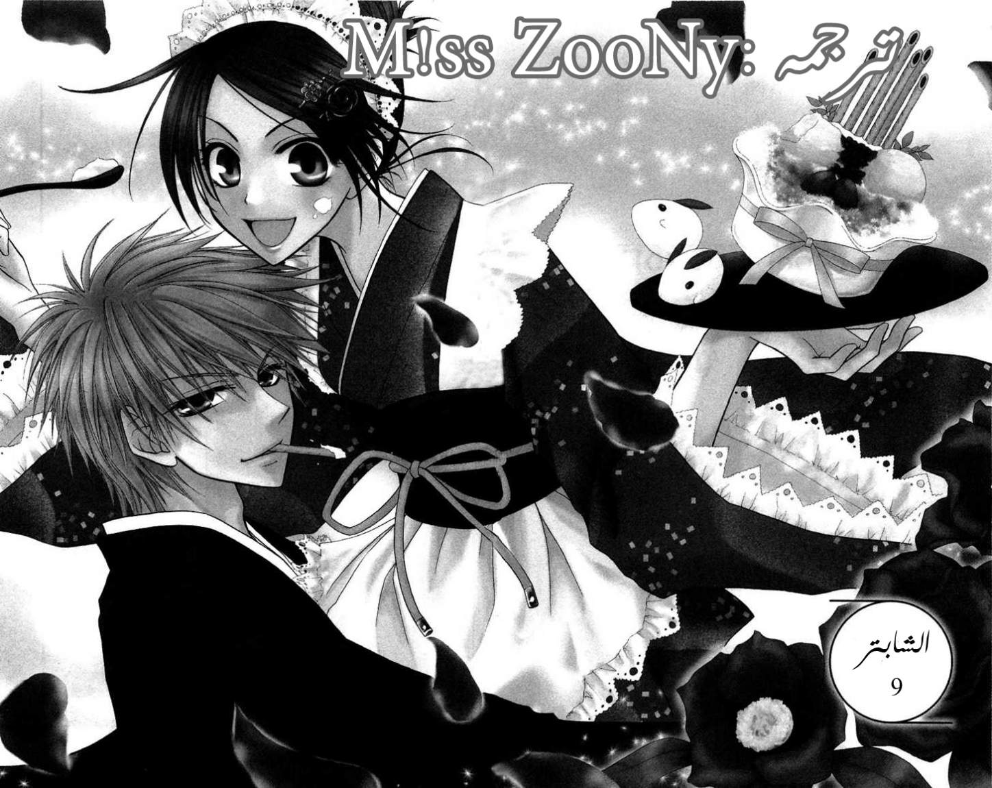 Kaichou wa Maid-sama: Chapter 9 - Page 1