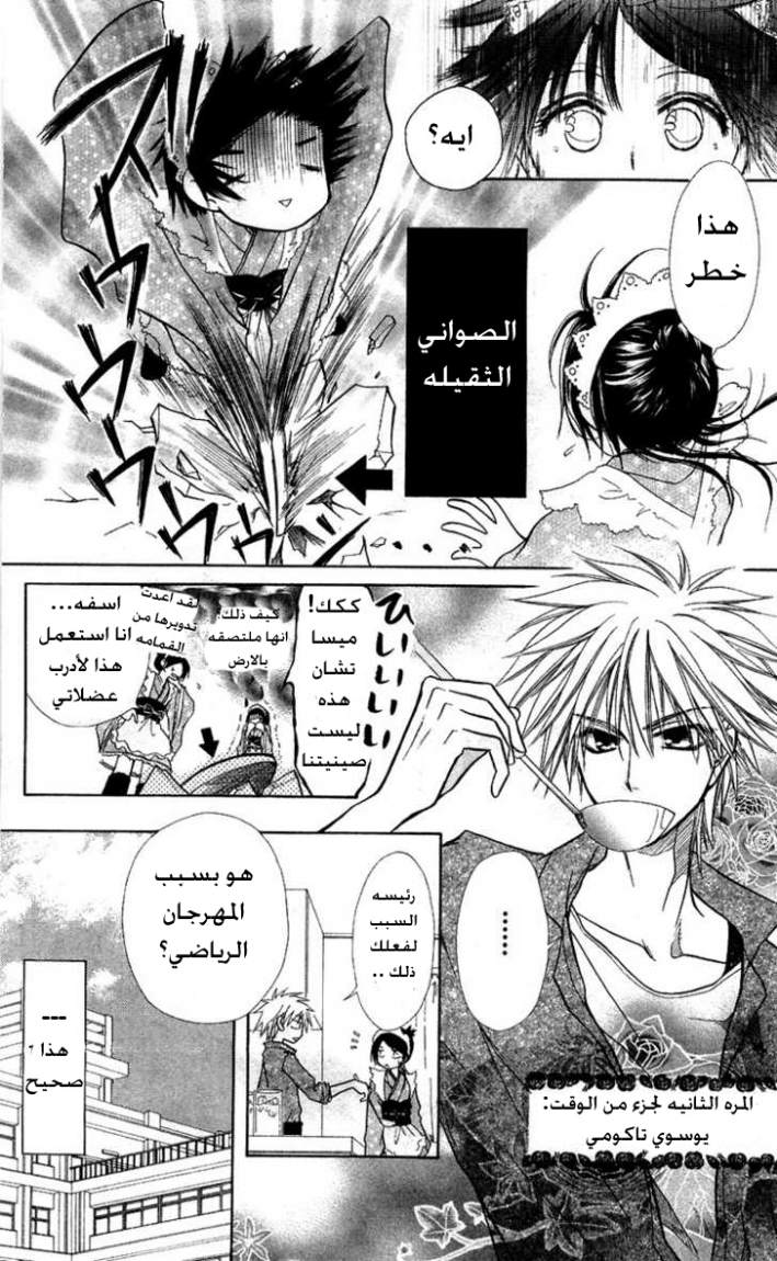 Kaichou wa Maid-sama: Chapter 9 - Page 4