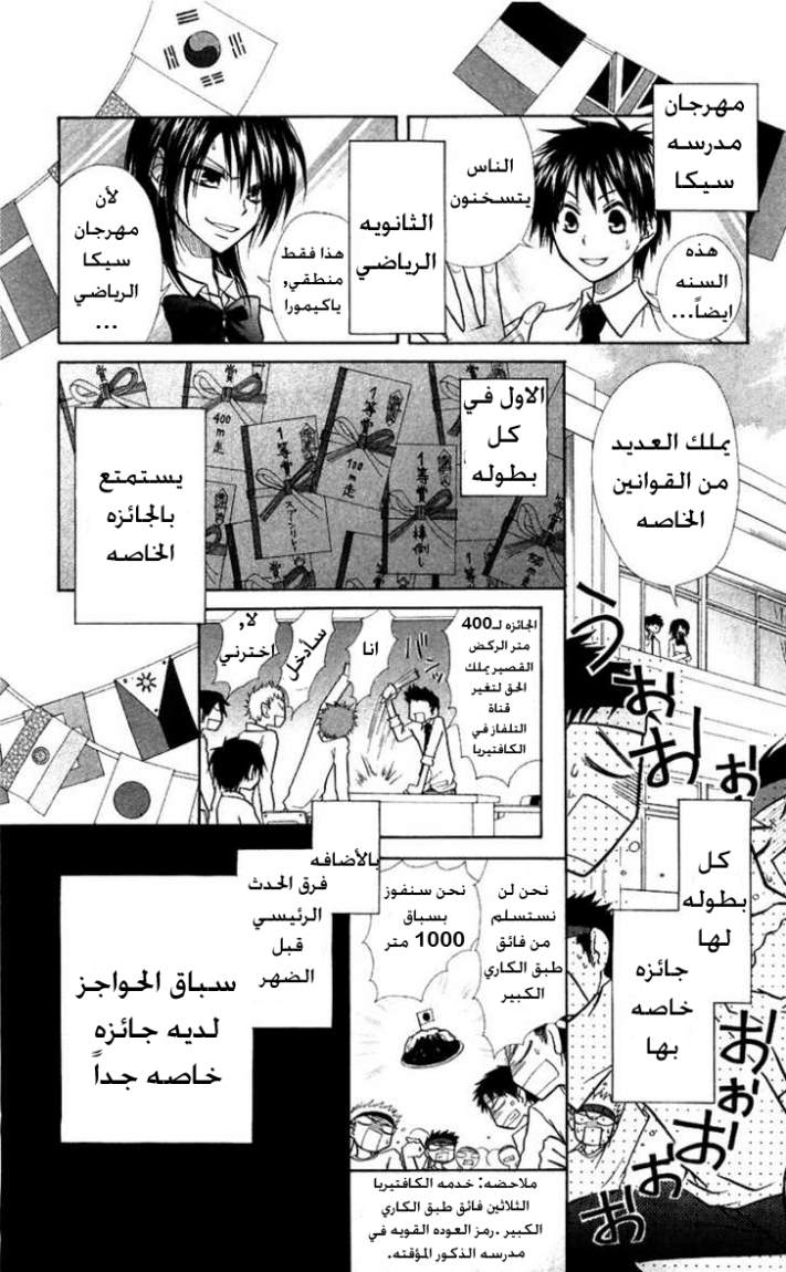 Kaichou wa Maid-sama: Chapter 9 - Page 5