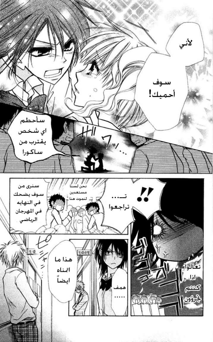 Kaichou wa Maid-sama: Chapter 9 - Page 7