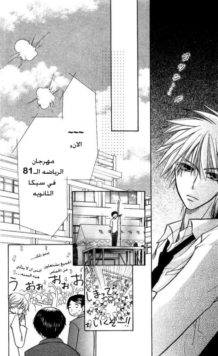 Kaichou wa Maid-sama: Chapter 9 - Page 8