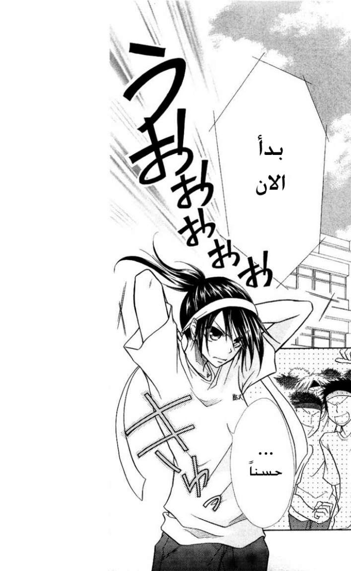 Kaichou wa Maid-sama: Chapter 9 - Page 9