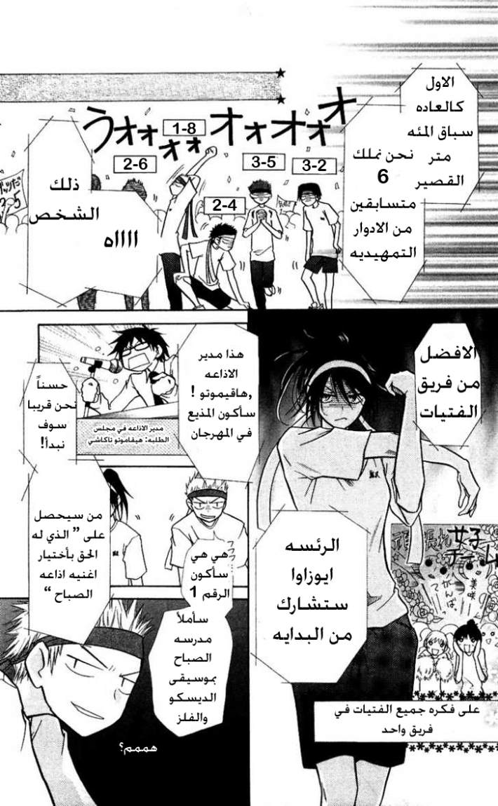 Kaichou wa Maid-sama: Chapter 9 - Page 11