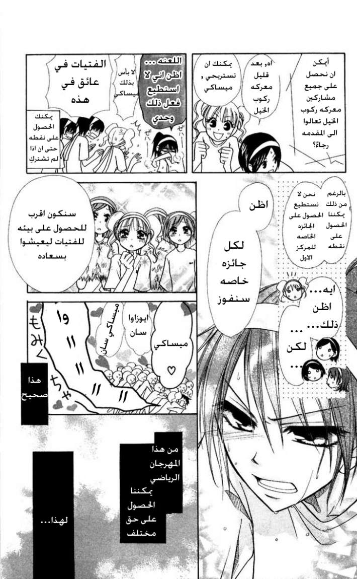 Kaichou wa Maid-sama: Chapter 9 - Page 15