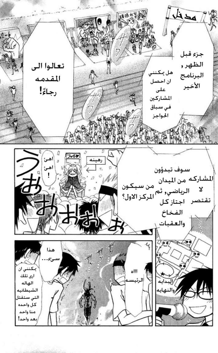 Kaichou wa Maid-sama: Chapter 9 - Page 17