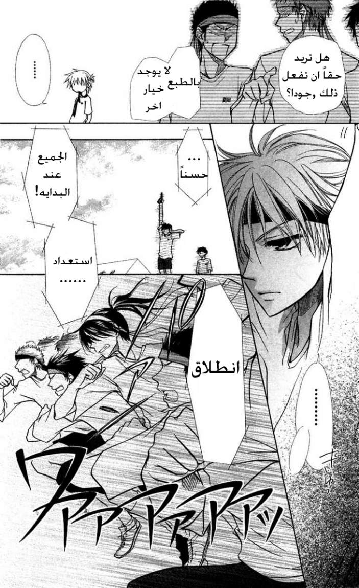 Kaichou wa Maid-sama: Chapter 9 - Page 18