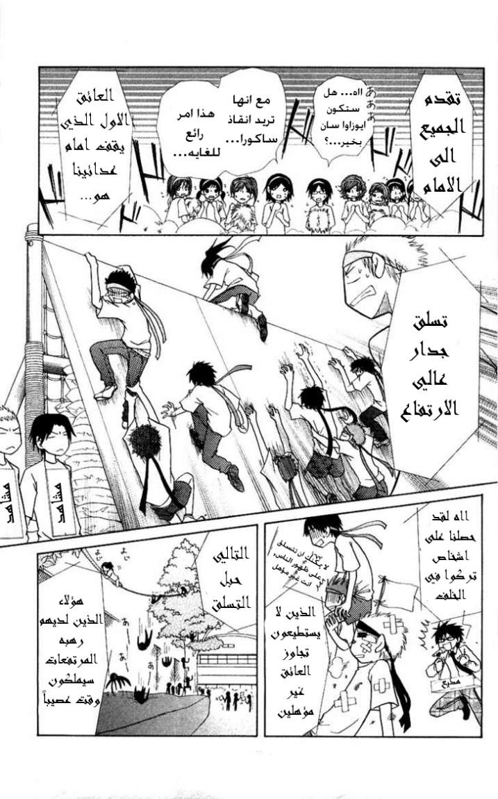 Kaichou wa Maid-sama: Chapter 9 - Page 19