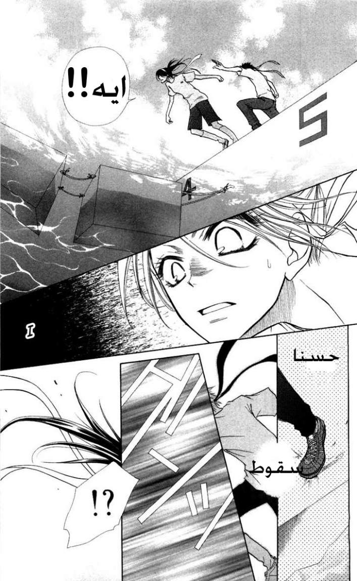 Kaichou wa Maid-sama: Chapter 9 - Page 21