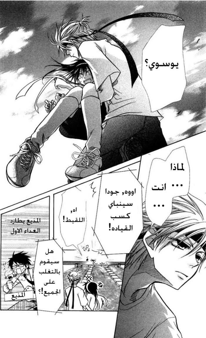 Kaichou wa Maid-sama: Chapter 9 - Page 22