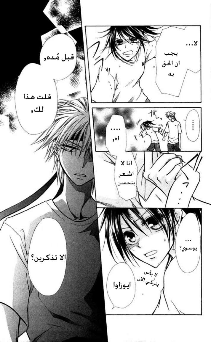Kaichou wa Maid-sama: Chapter 9 - Page 23