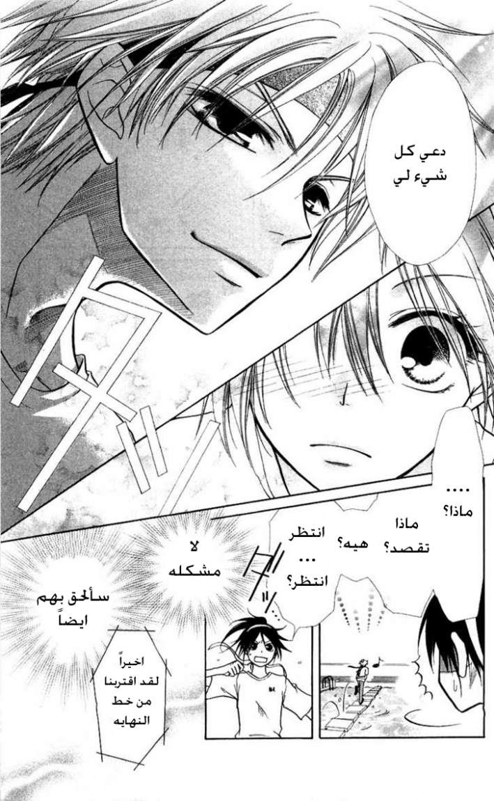 Kaichou wa Maid-sama: Chapter 9 - Page 25