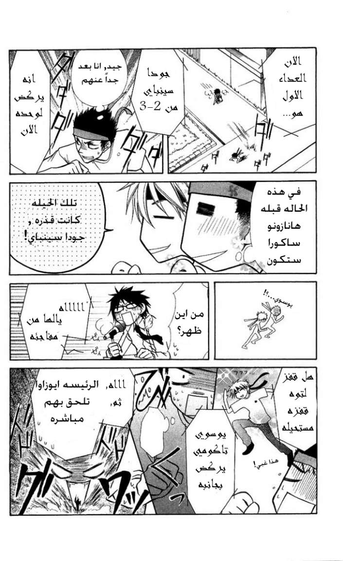 Kaichou wa Maid-sama: Chapter 9 - Page 26