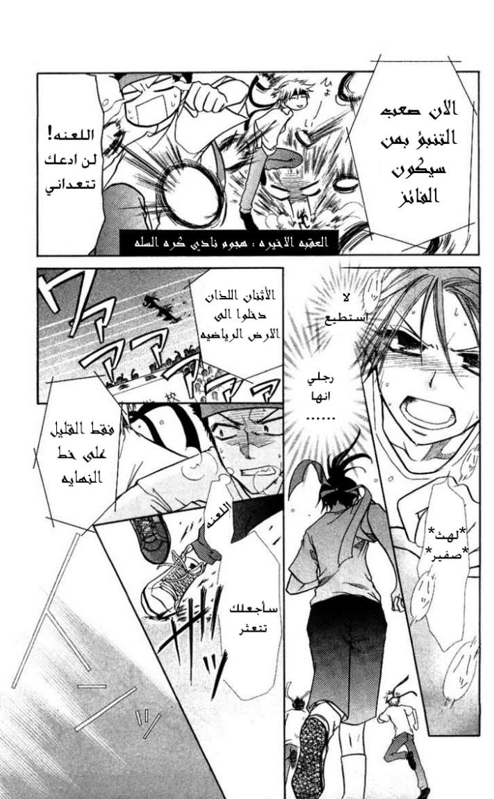 Kaichou wa Maid-sama: Chapter 9 - Page 27
