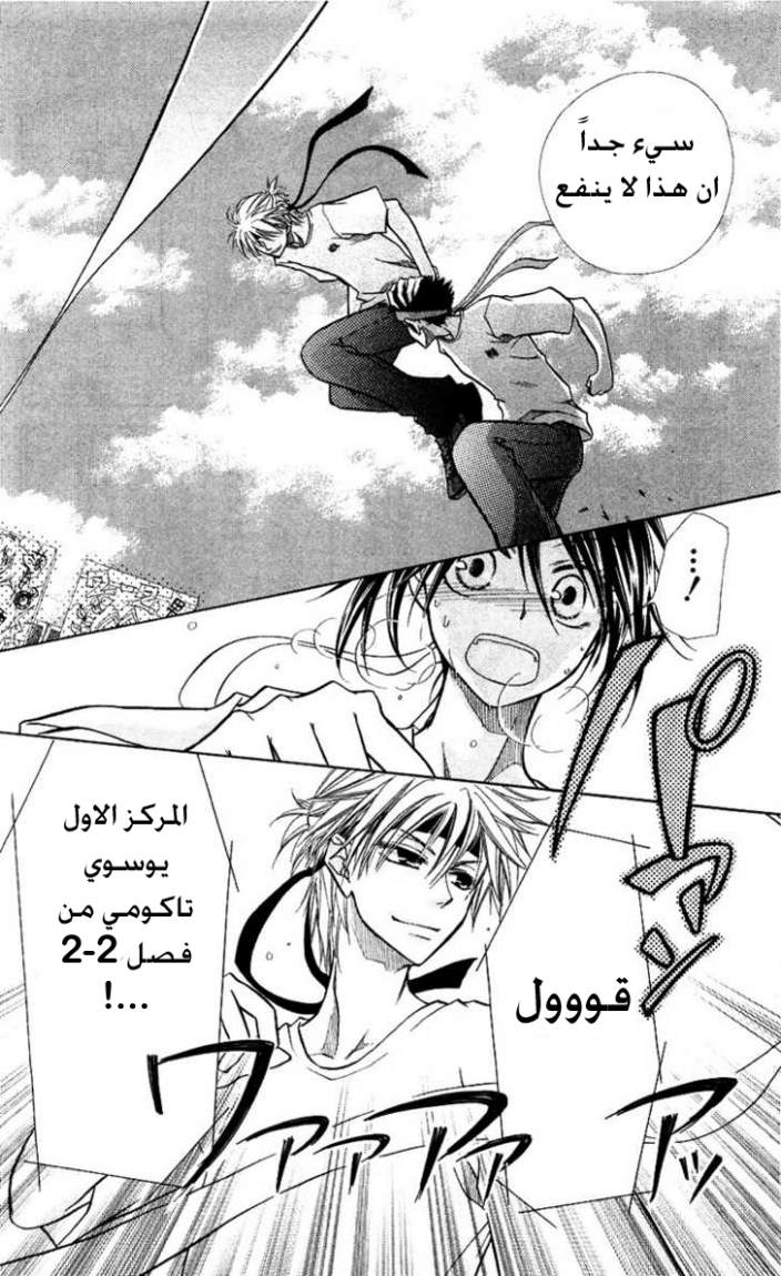 Kaichou wa Maid-sama: Chapter 9 - Page 28