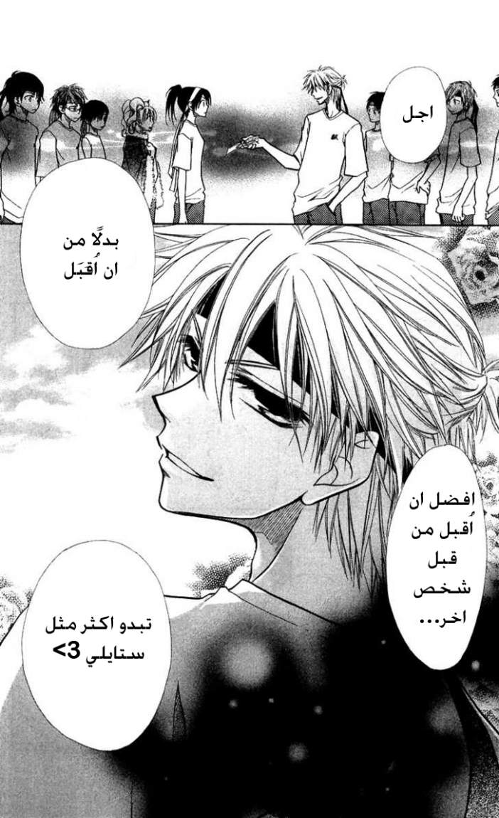Kaichou wa Maid-sama: Chapter 9 - Page 30