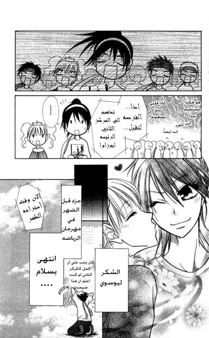 Kaichou wa Maid-sama: Chapter 9 - Page 31