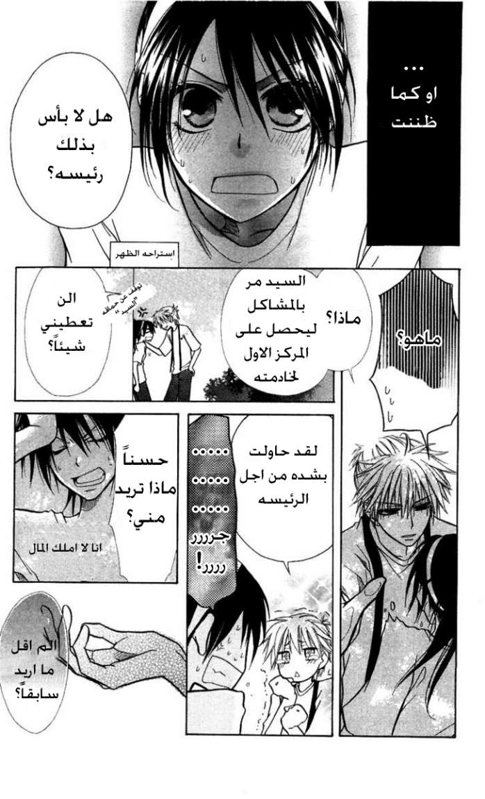 Kaichou wa Maid-sama: Chapter 9 - Page 32
