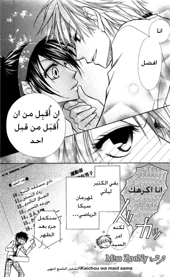 Kaichou wa Maid-sama: Chapter 9 - Page 33