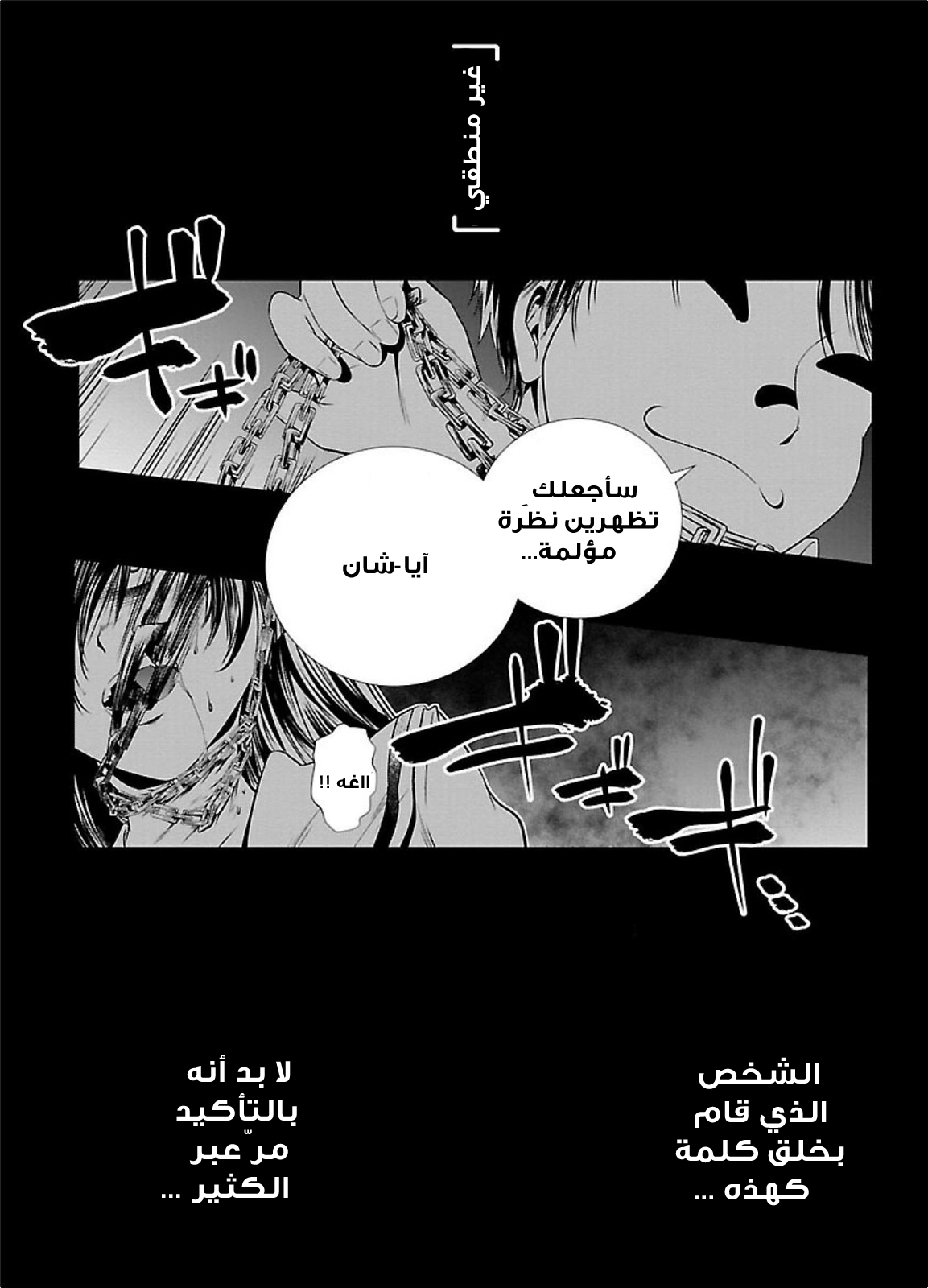 KANGOKU JIKKEN: Chapter 1 - Page 6