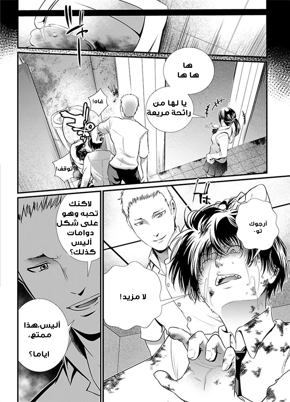 KANGOKU JIKKEN: Chapter 1 - Page 7
