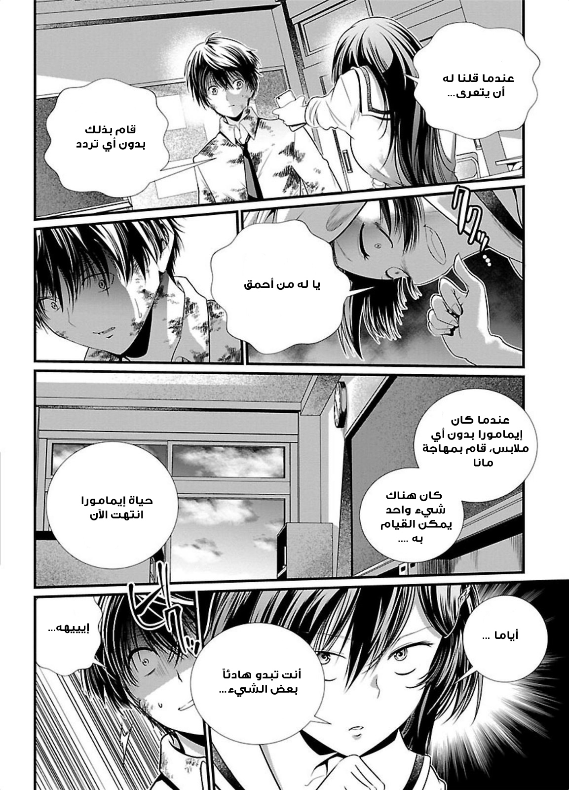 KANGOKU JIKKEN: Chapter 1 - Page 15
