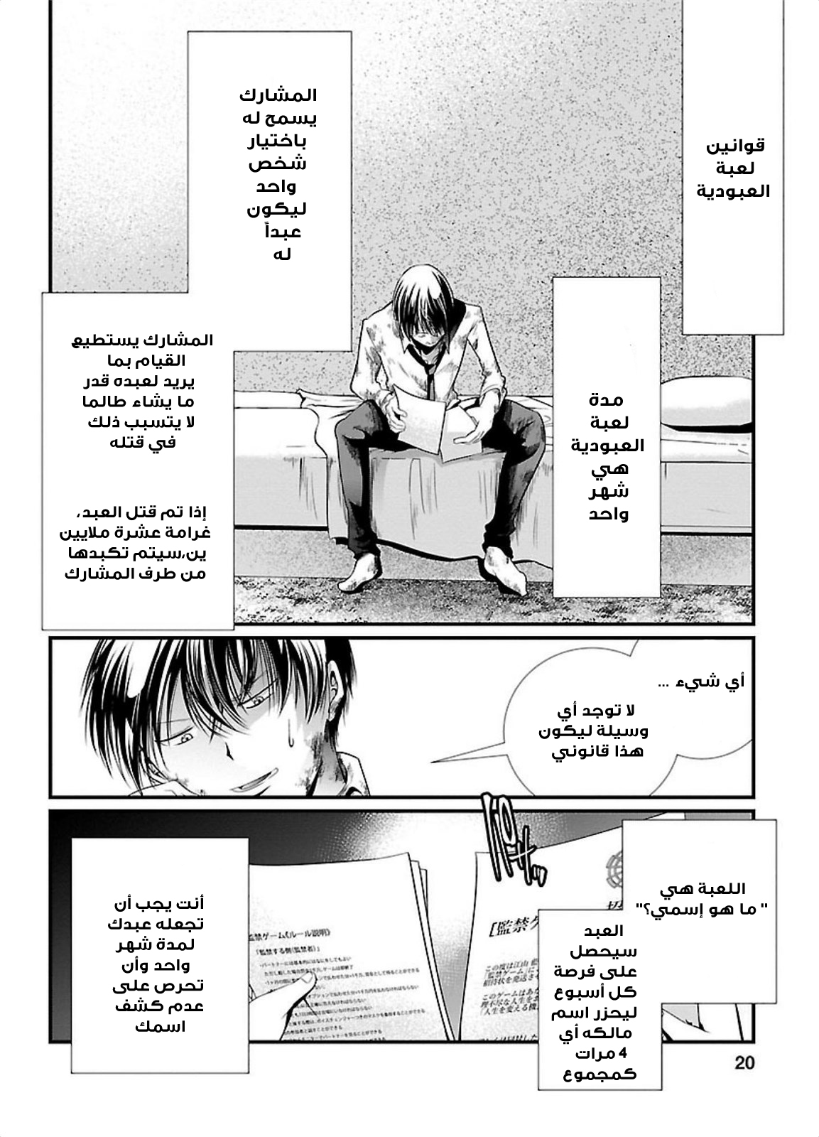 KANGOKU JIKKEN: Chapter 1 - Page 21