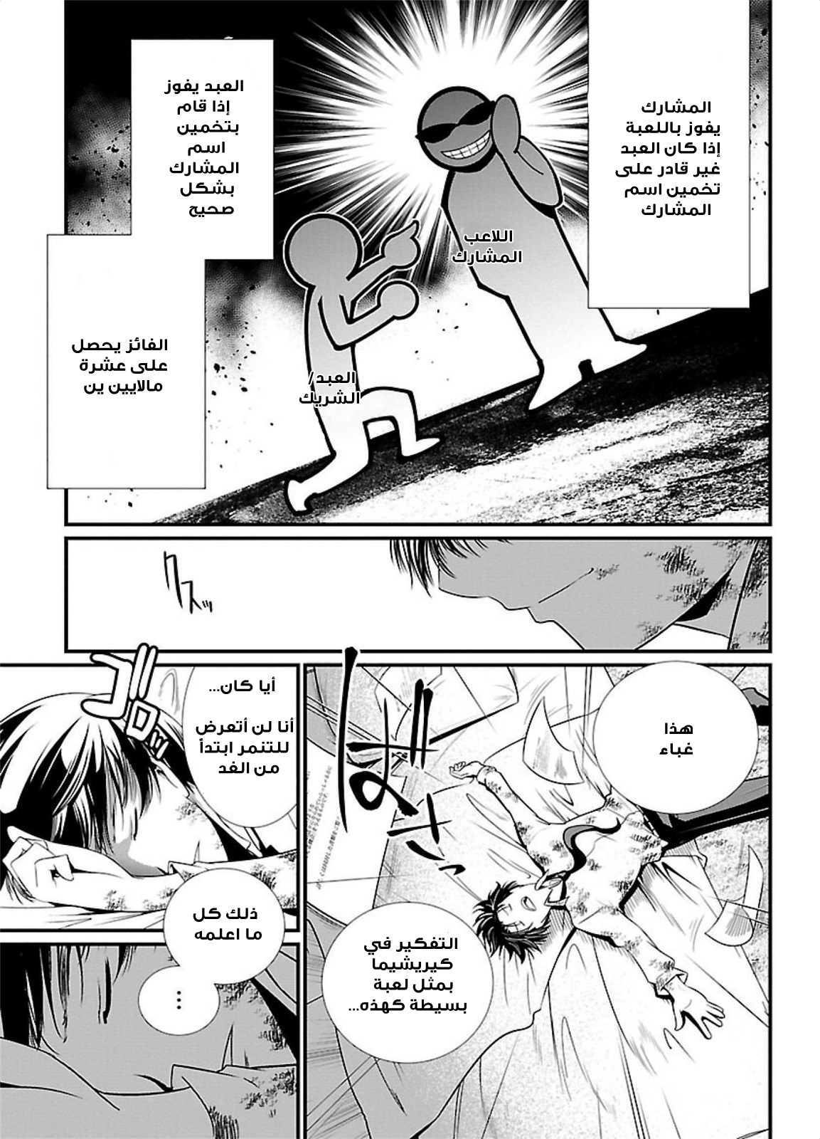 KANGOKU JIKKEN: Chapter 1 - Page 22