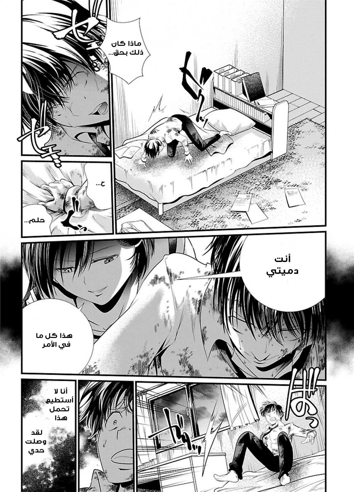 KANGOKU JIKKEN: Chapter 1 - Page 25