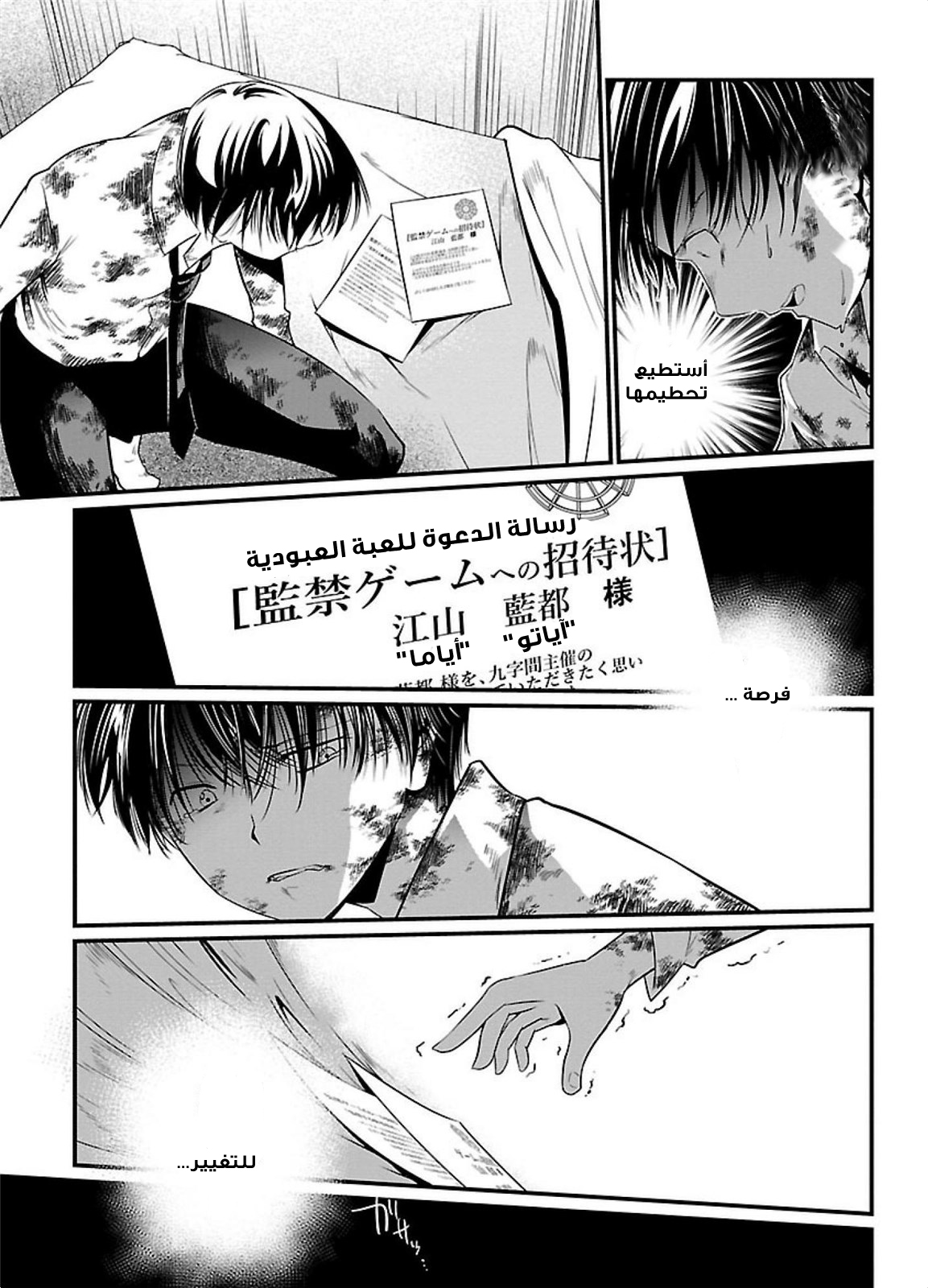 KANGOKU JIKKEN: Chapter 1 - Page 26