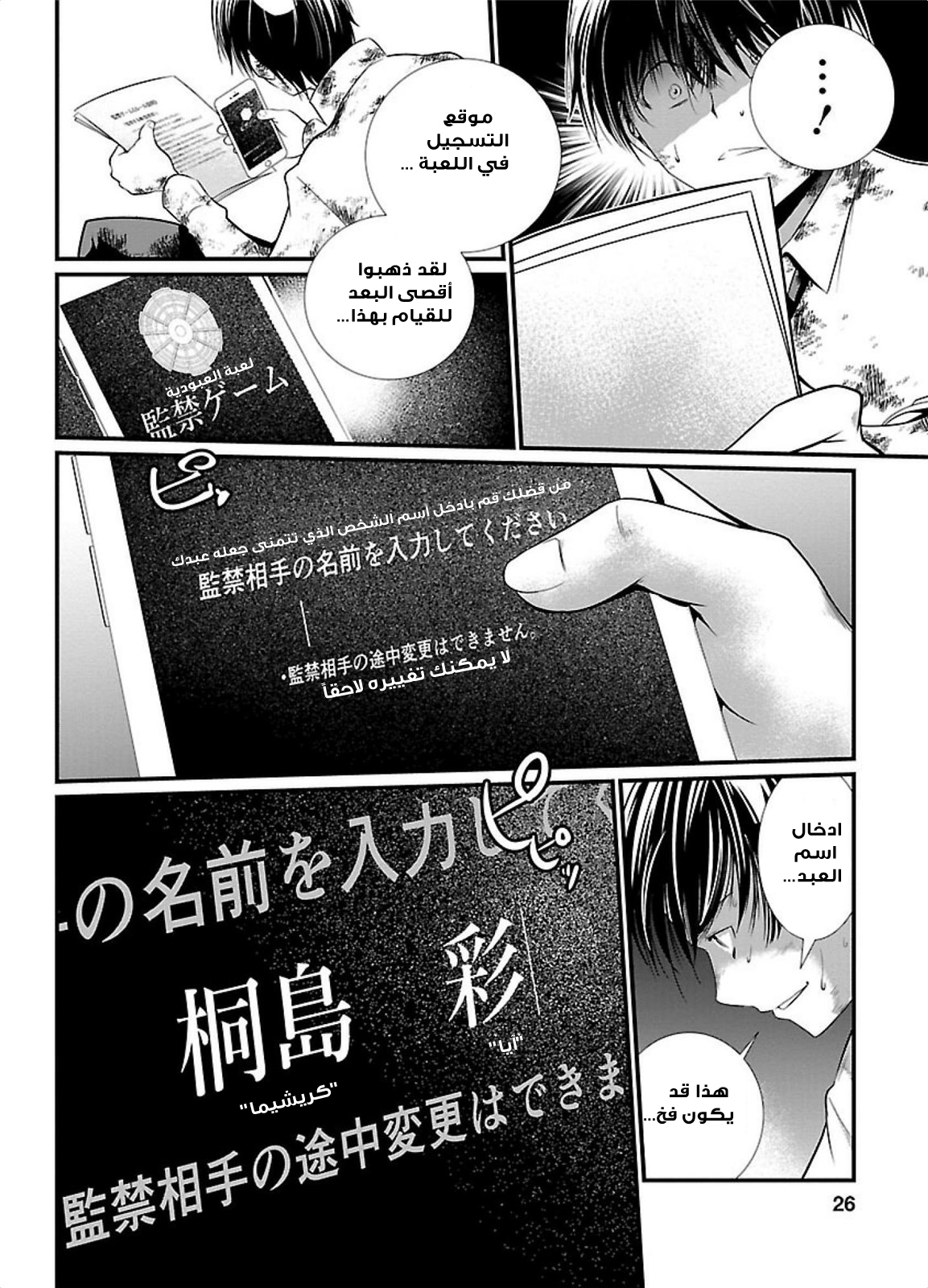 KANGOKU JIKKEN: Chapter 1 - Page 27