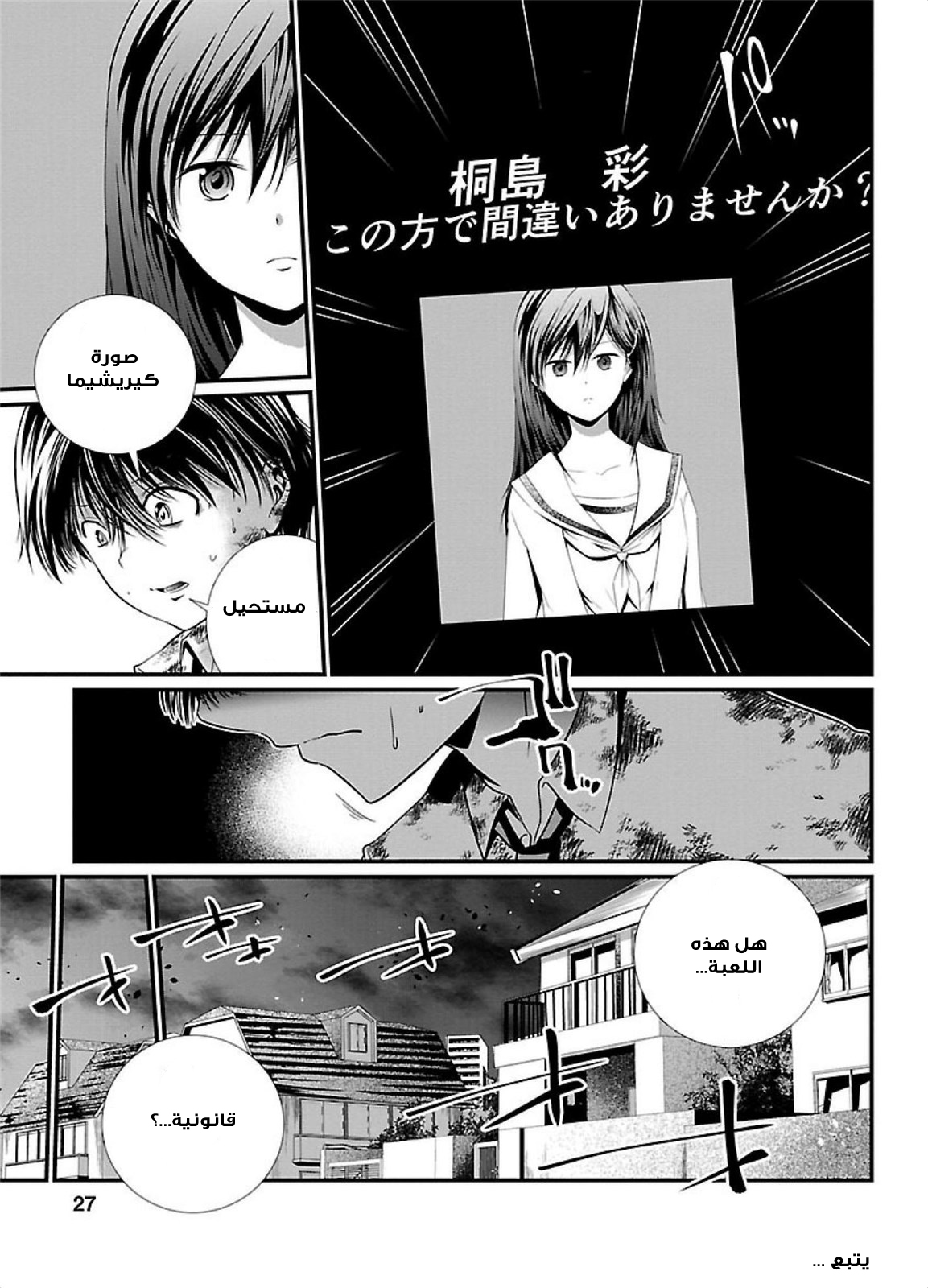 KANGOKU JIKKEN: Chapter 1 - Page 28