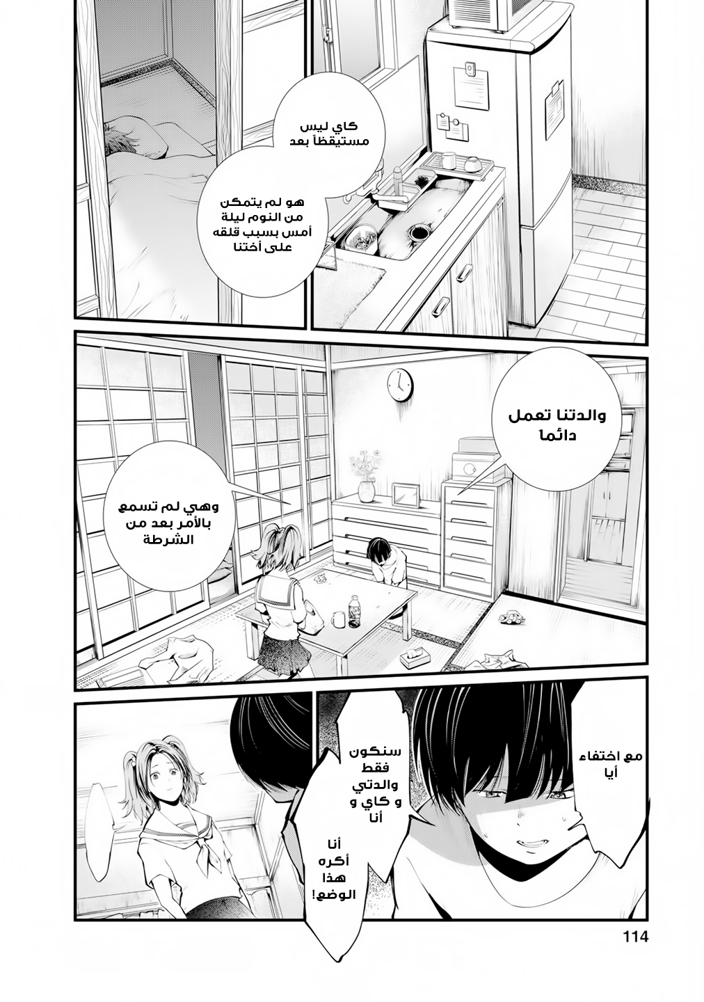 KANGOKU JIKKEN: Chapter 10 - Page 16