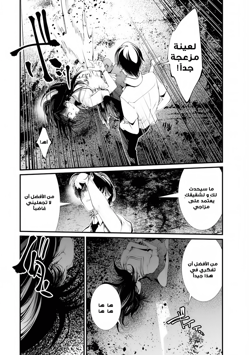 KANGOKU JIKKEN: Chapter 11 - Page 6