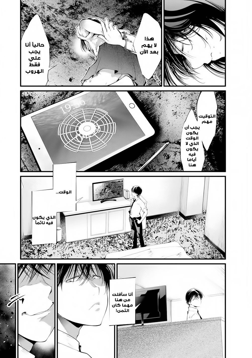 KANGOKU JIKKEN: Chapter 11 - Page 10