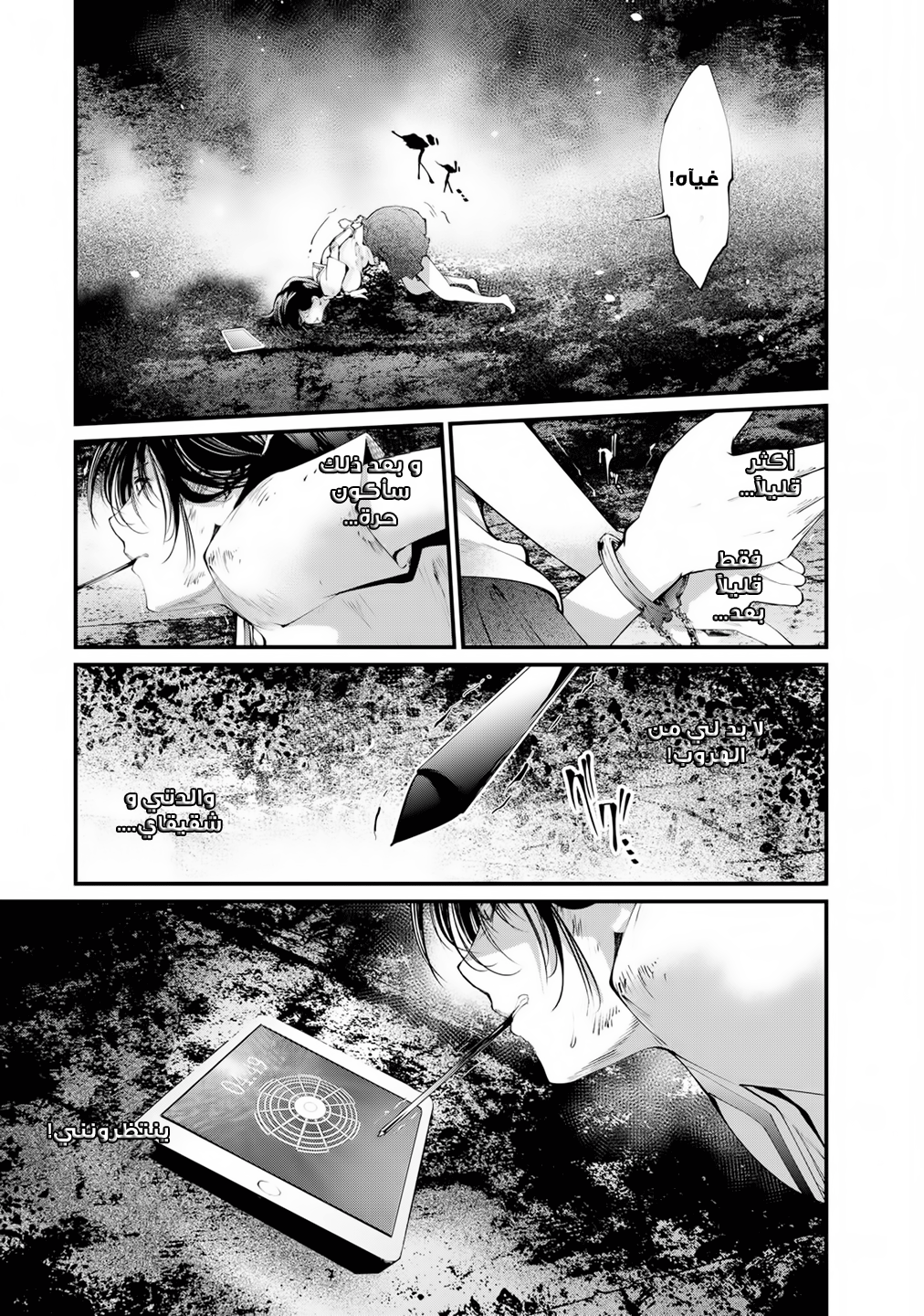 KANGOKU JIKKEN: Chapter 11 - Page 12