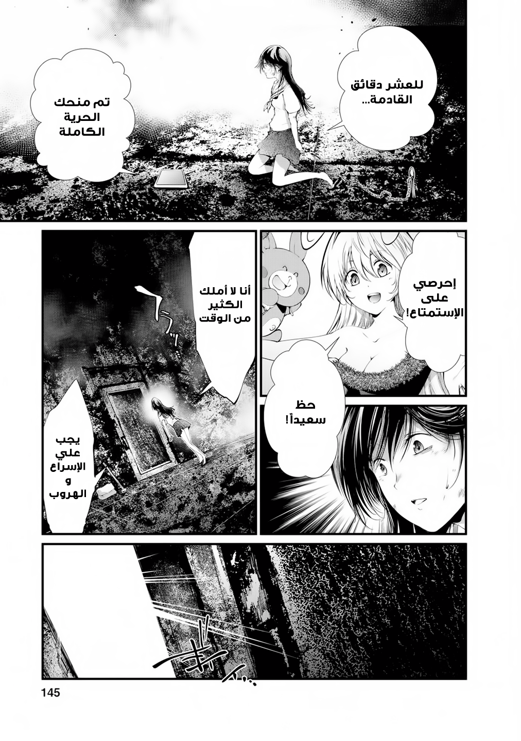 KANGOKU JIKKEN: Chapter 11 - Page 14