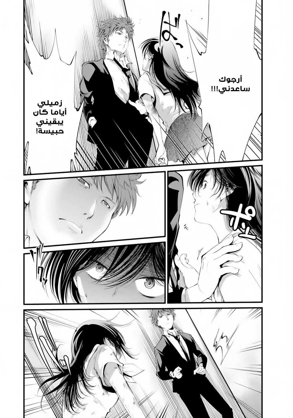 KANGOKU JIKKEN: Chapter 11 - Page 20