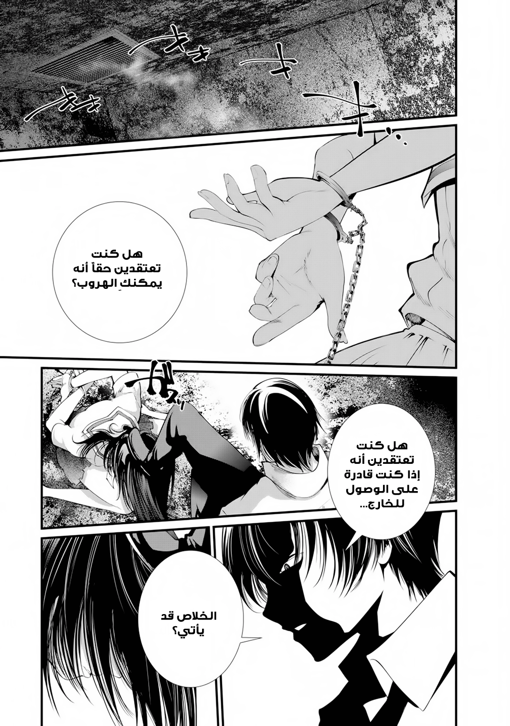 KANGOKU JIKKEN: Chapter 12 - Page 8