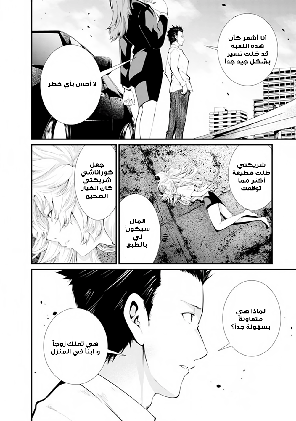 KANGOKU JIKKEN: Chapter 13 - Page 4