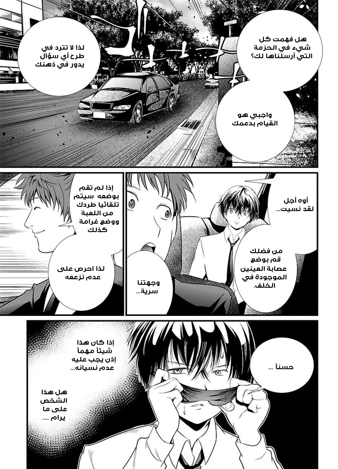 KANGOKU JIKKEN: Chapter 2 - Page 4