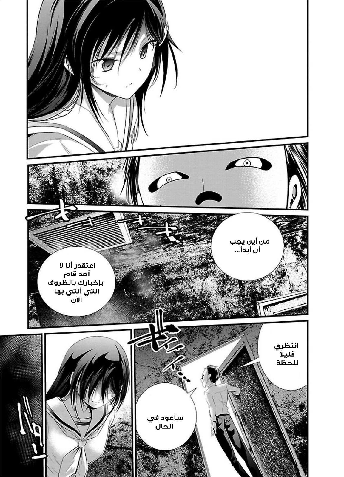 KANGOKU JIKKEN: Chapter 2 - Page 16