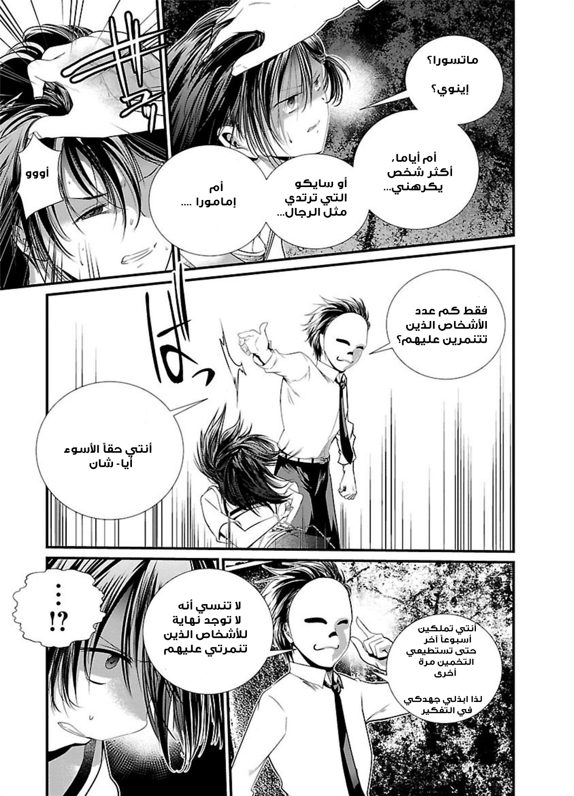 KANGOKU JIKKEN: Chapter 2 - Page 22
