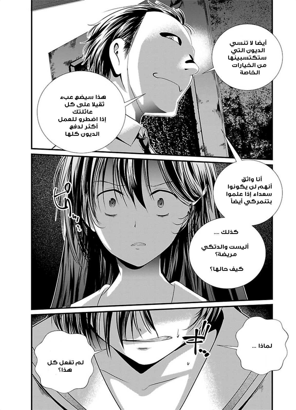 KANGOKU JIKKEN: Chapter 2 - Page 23