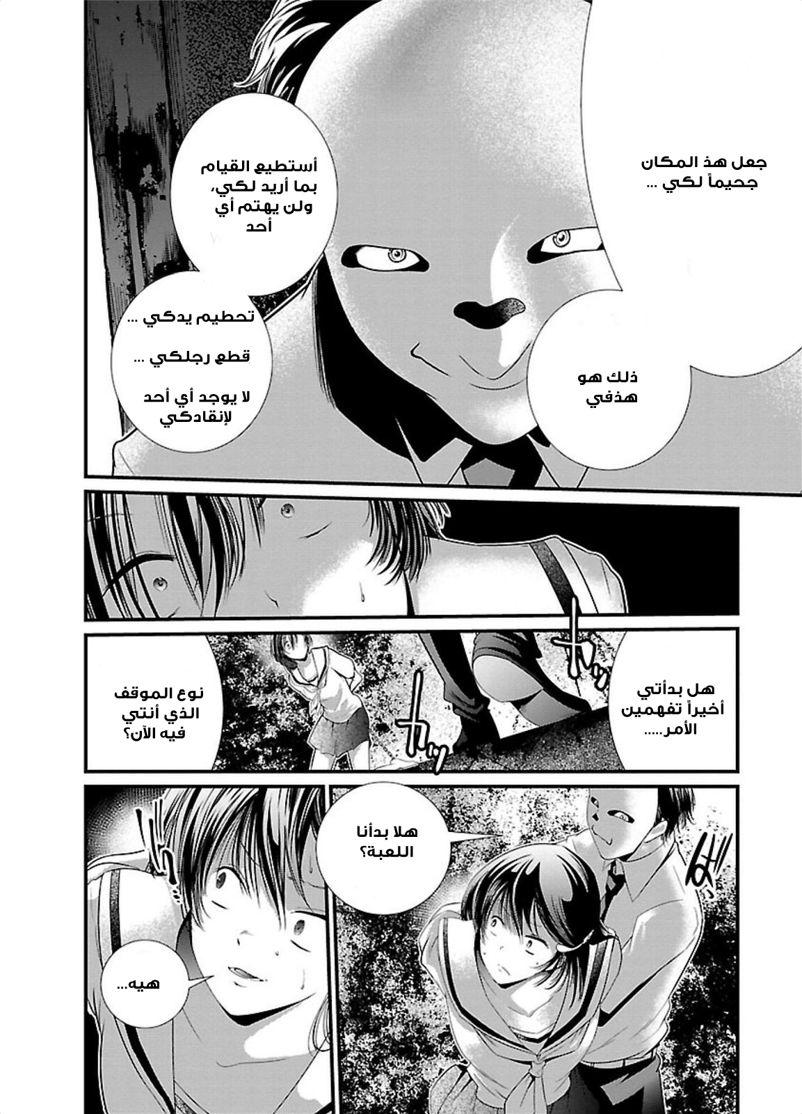 KANGOKU JIKKEN: Chapter 2 - Page 25