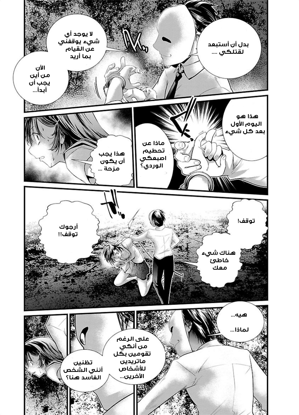 KANGOKU JIKKEN: Chapter 2 - Page 26