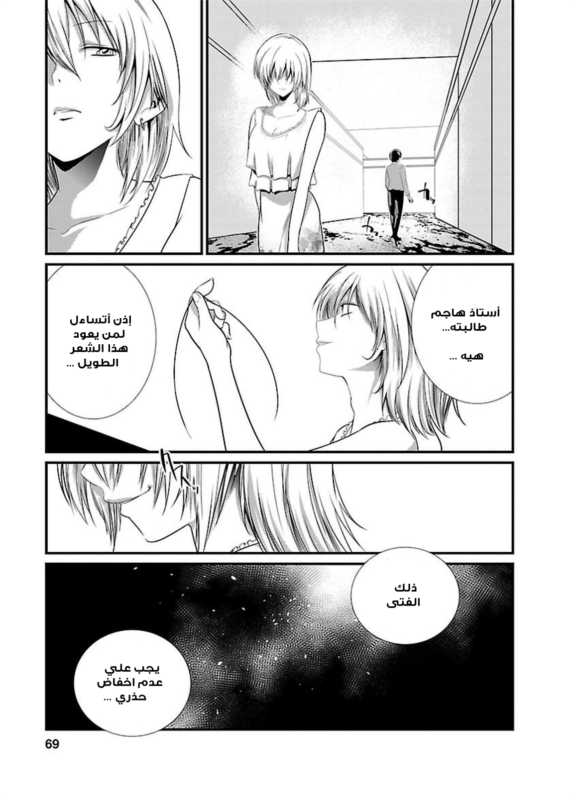 KANGOKU JIKKEN: Chapter 3 - Page 14