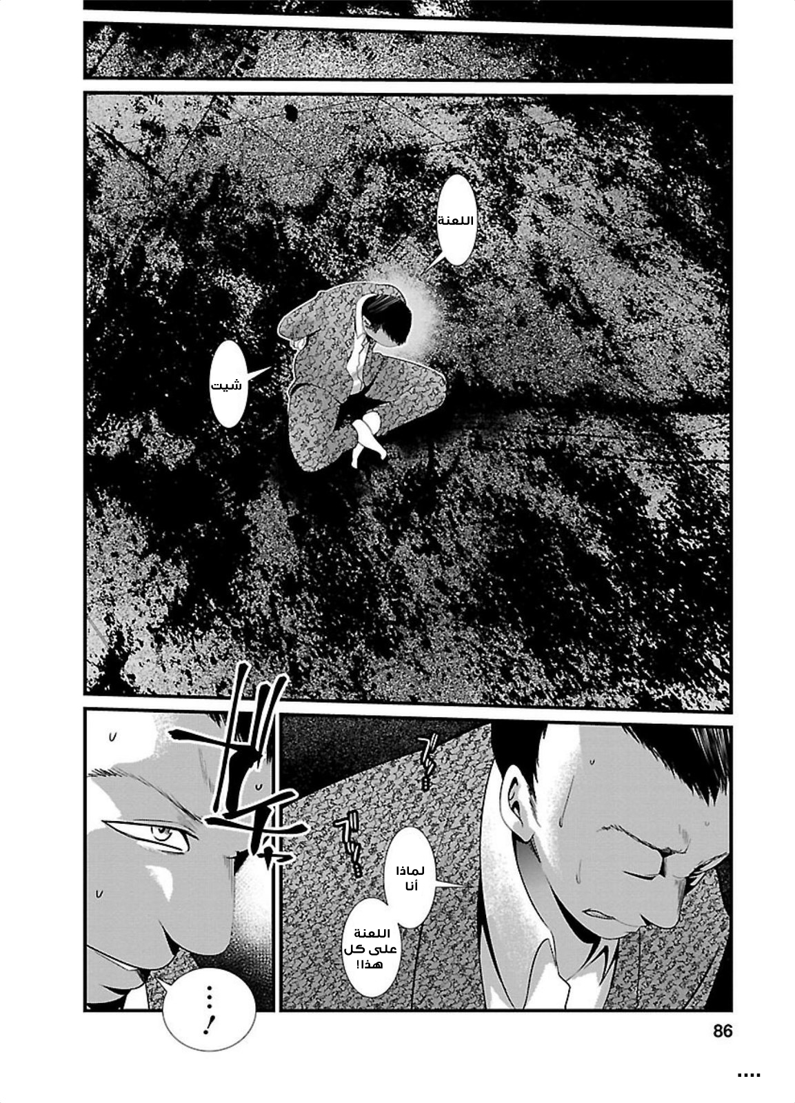 KANGOKU JIKKEN: Chapter 3 - Page 31