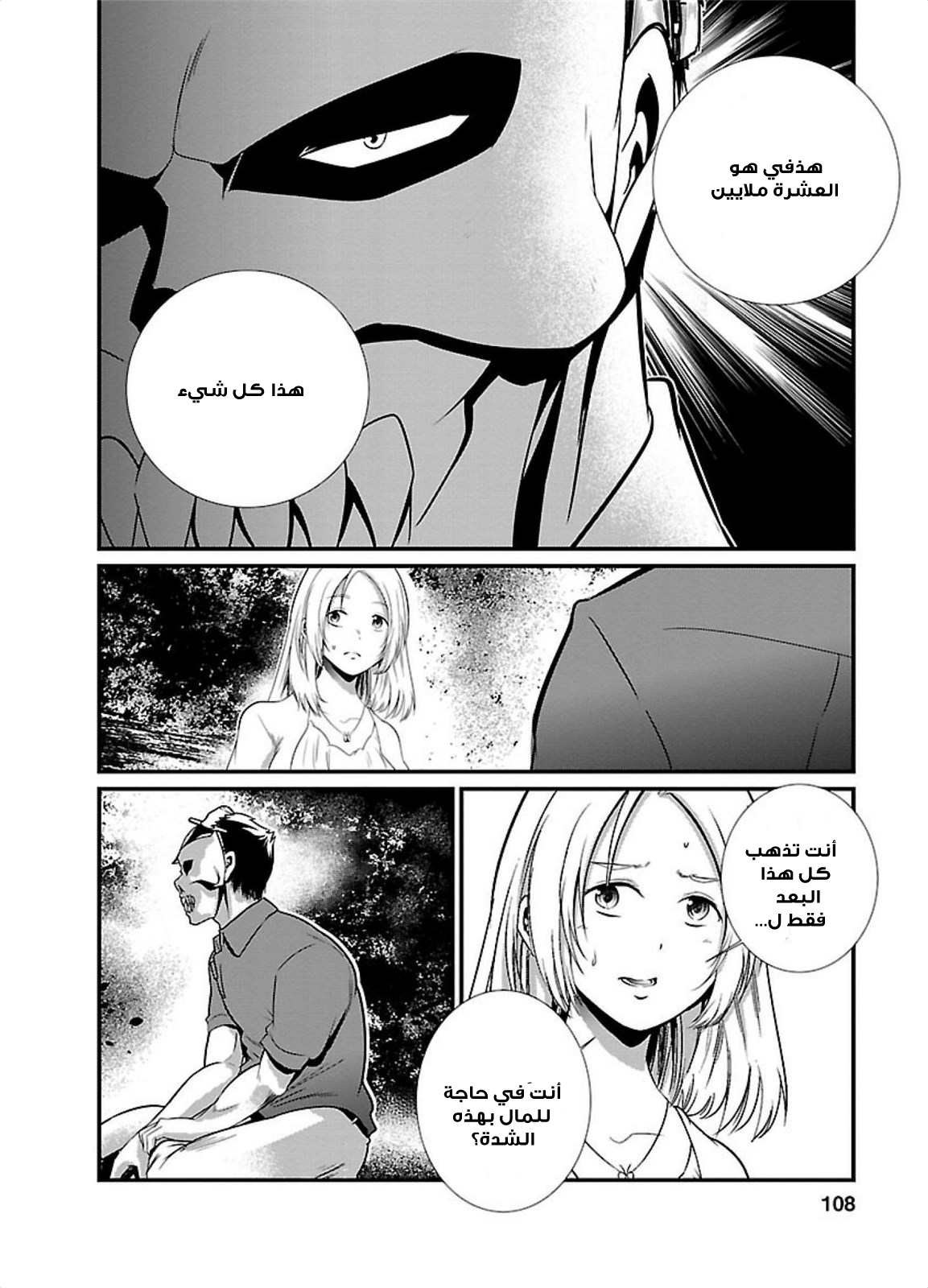 KANGOKU JIKKEN: Chapter 4 - Page 22