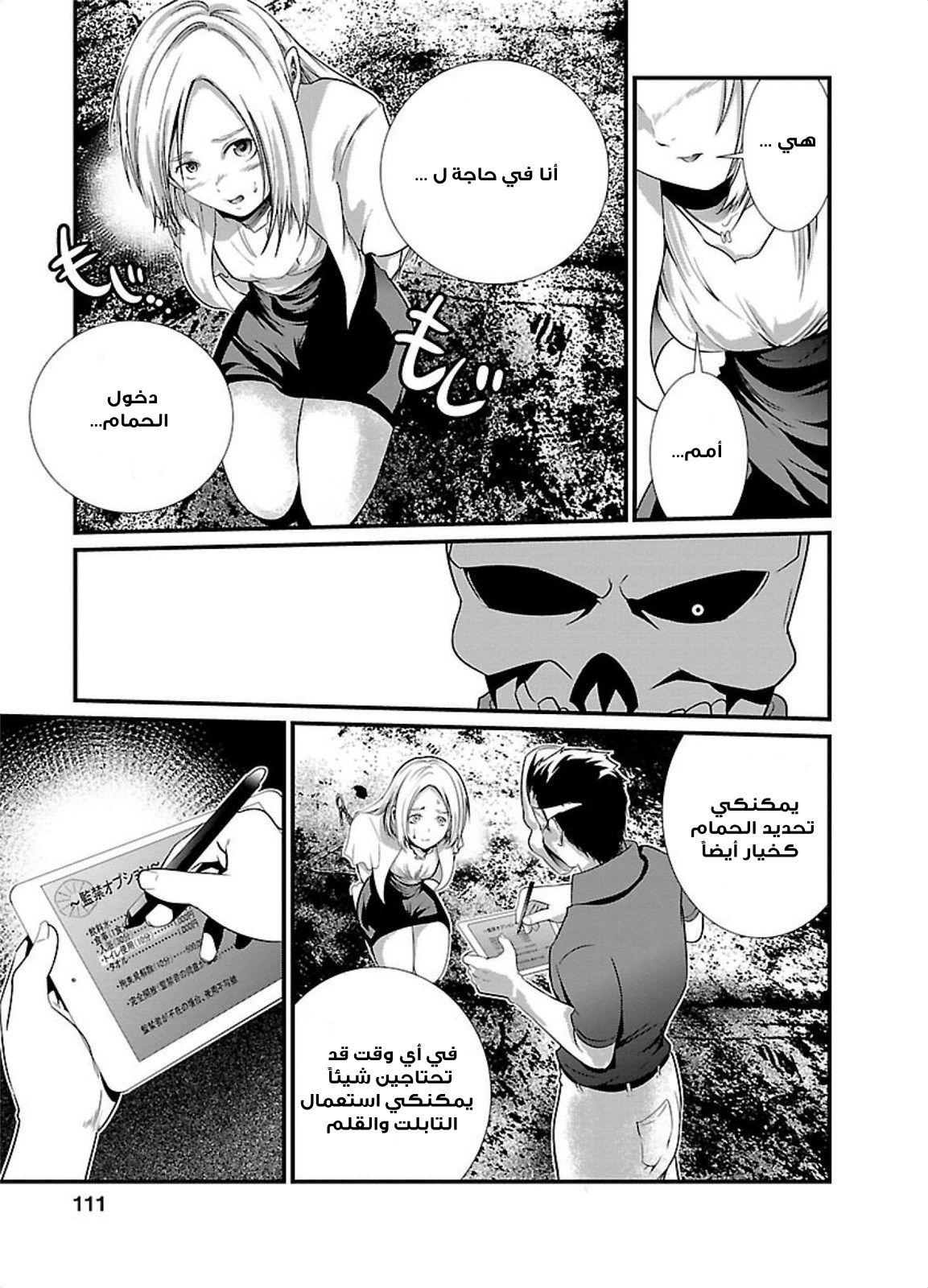 KANGOKU JIKKEN: Chapter 4 - Page 25